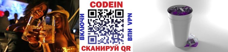 закладки  Фатеж  Codein напиток Lean (лин) 